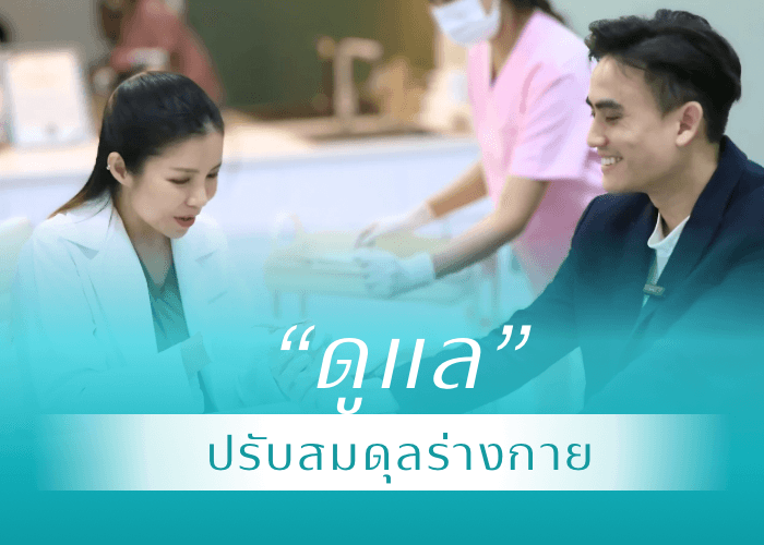 Anti-Aging & Well Being