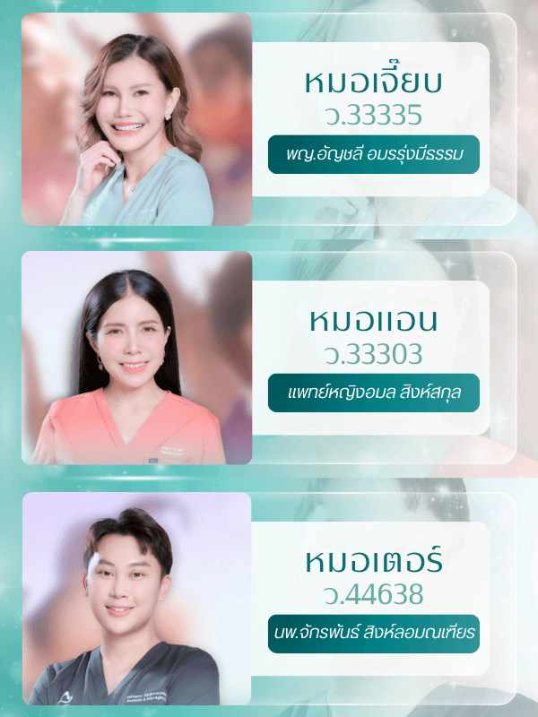 ทีมแพทย์